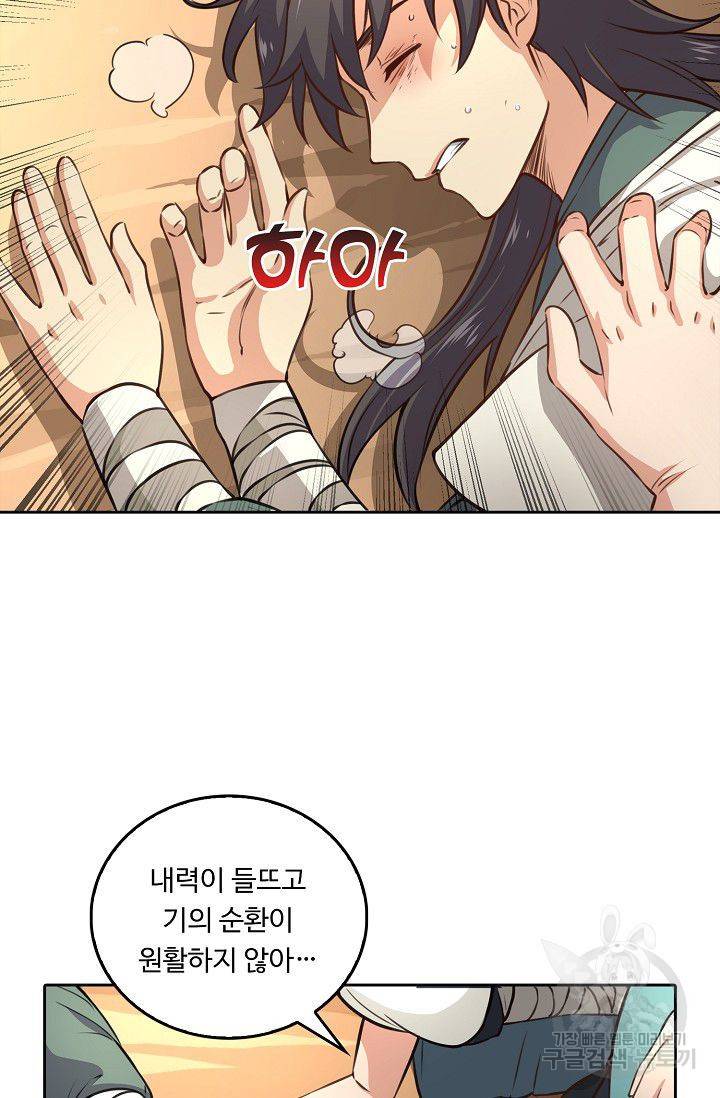 소오강호 48화 42