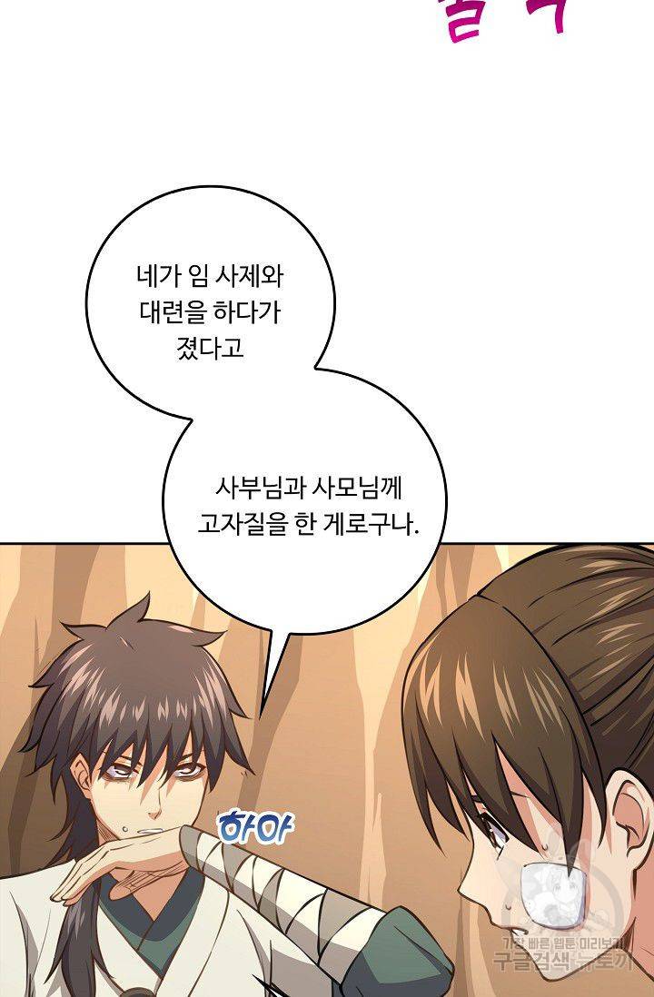 소오강호 48화 50