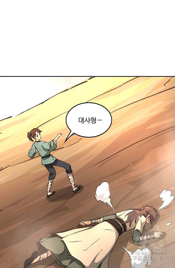 소오강호 48화 68