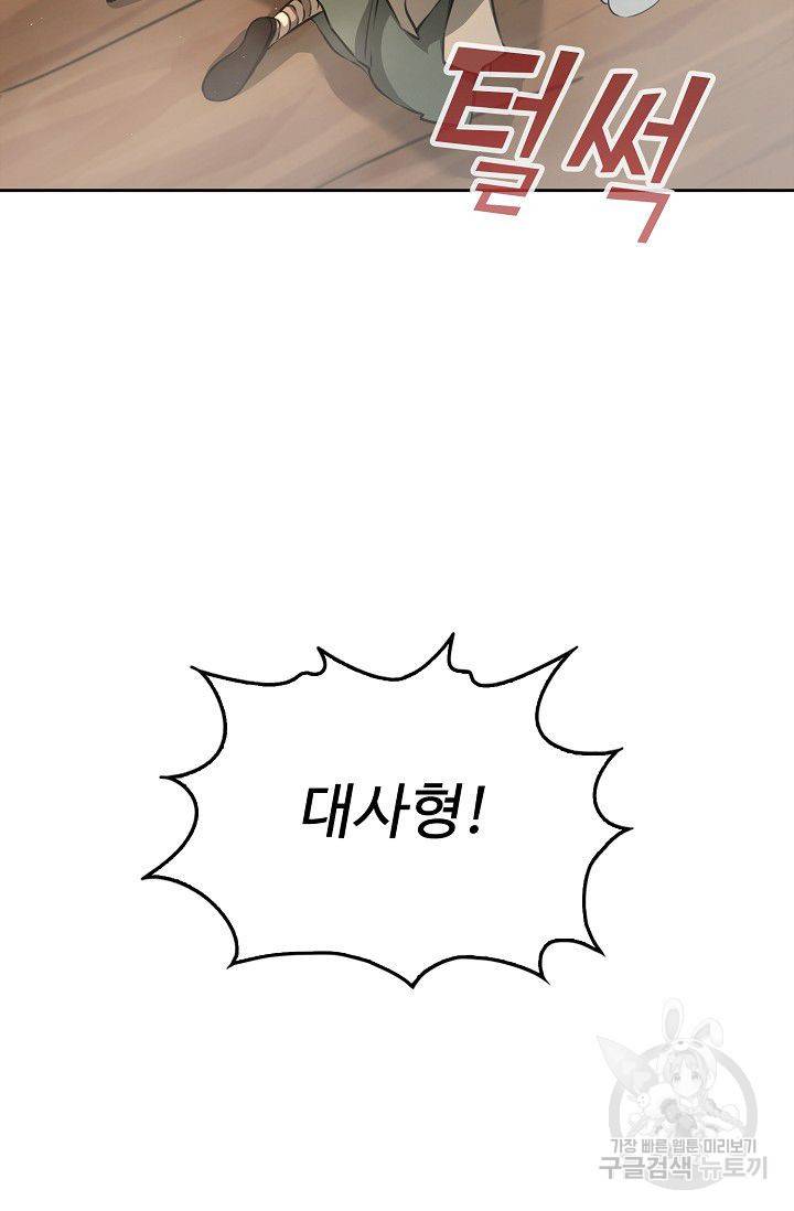 소오강호 48화 69