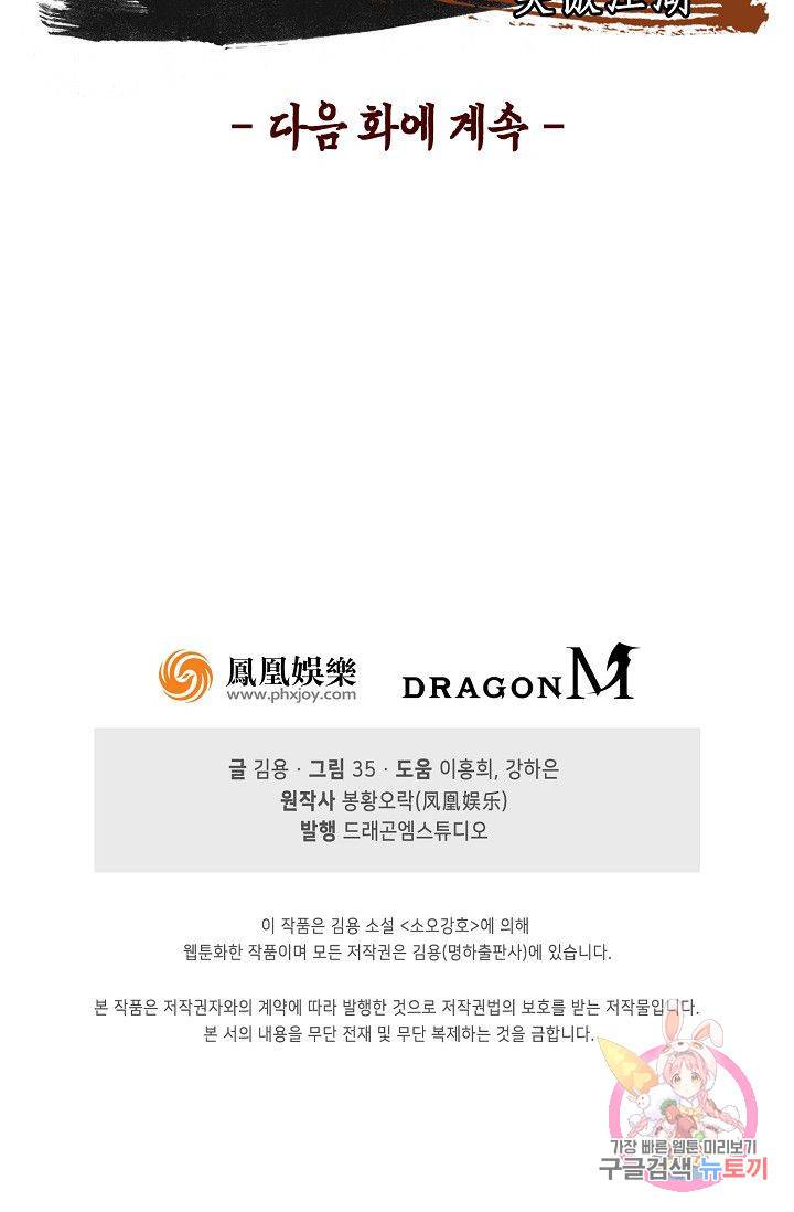 소오강호 48화 71