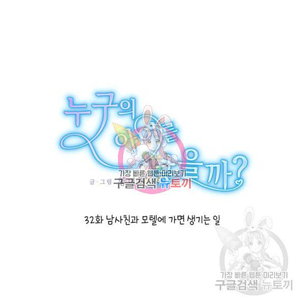 누구의 아이를 낳을까 32화 1