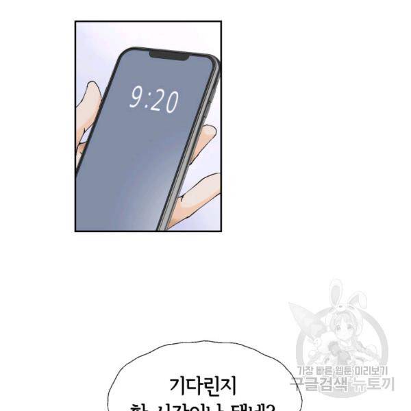 누구의 아이를 낳을까 32화 4