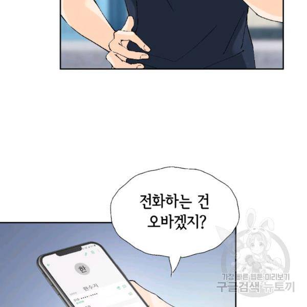 누구의 아이를 낳을까 32화 6