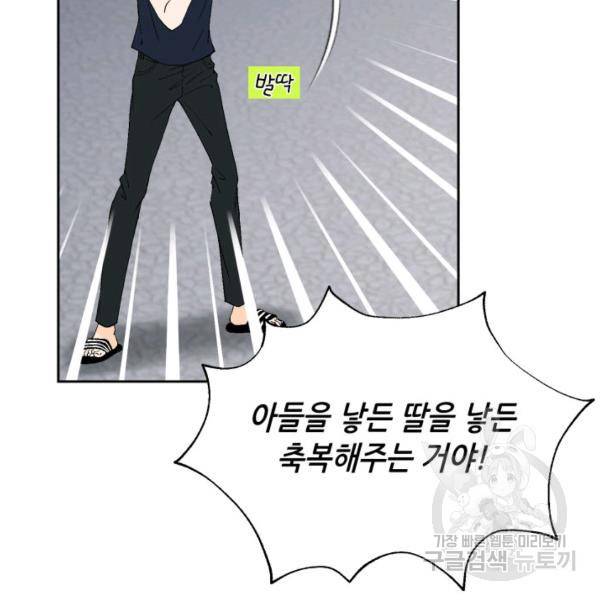 누구의 아이를 낳을까 32화 17