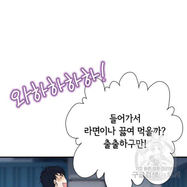 누구의 아이를 낳을까 32화 18