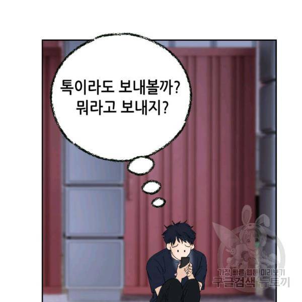 누구의 아이를 낳을까 32화 21