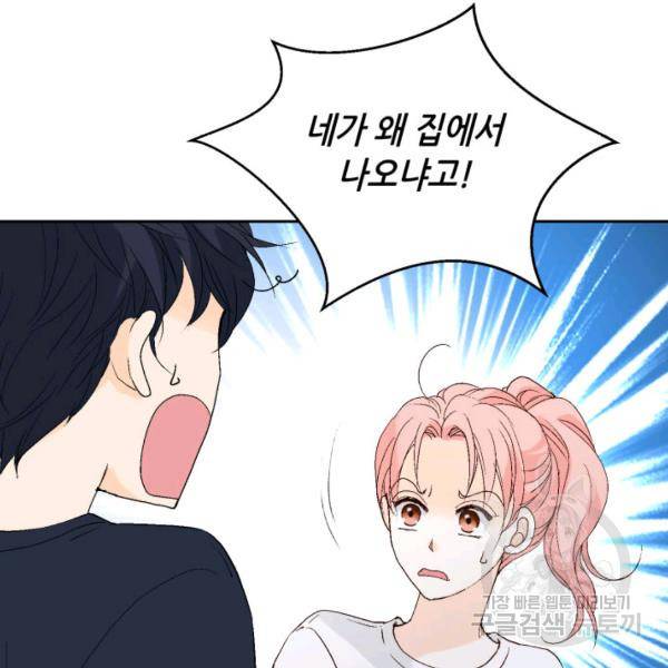 누구의 아이를 낳을까 32화 31