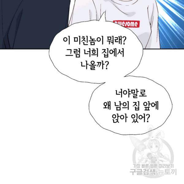 누구의 아이를 낳을까 32화 32