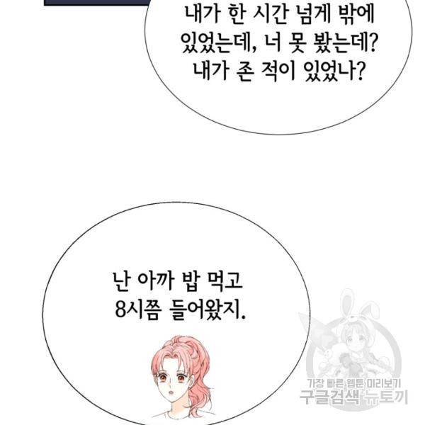 누구의 아이를 낳을까 32화 34
