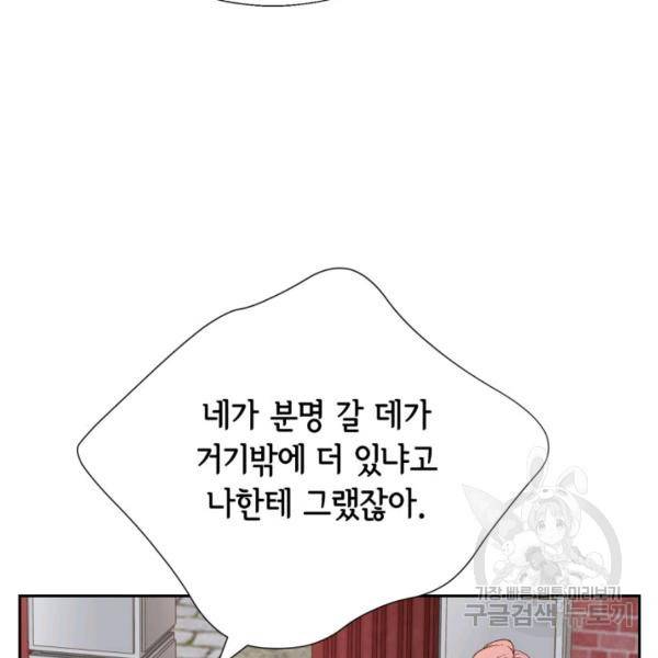 누구의 아이를 낳을까 32화 35