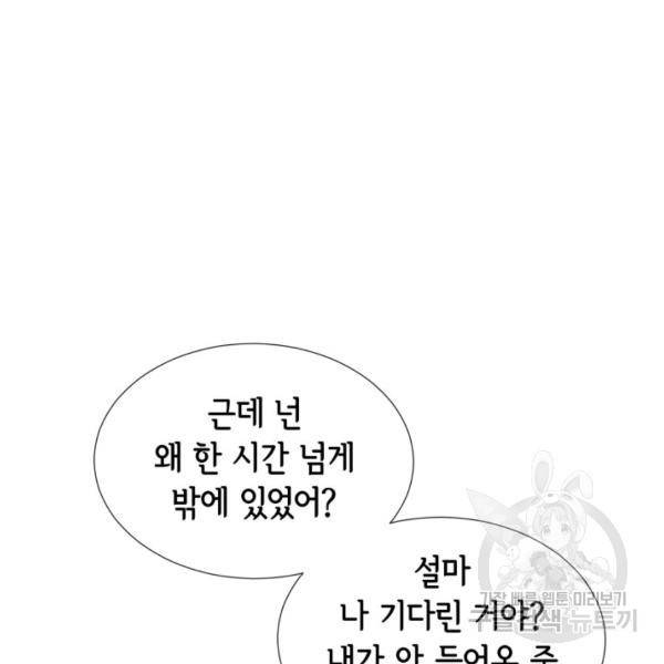 누구의 아이를 낳을까 32화 39