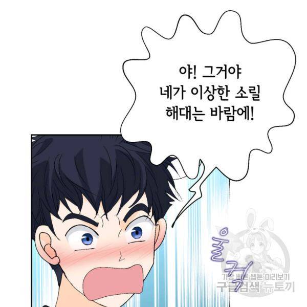 누구의 아이를 낳을까 32화 41