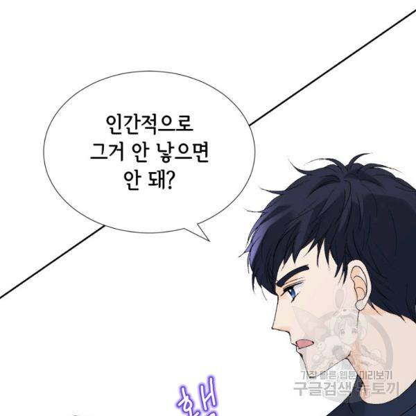 누구의 아이를 낳을까 32화 48
