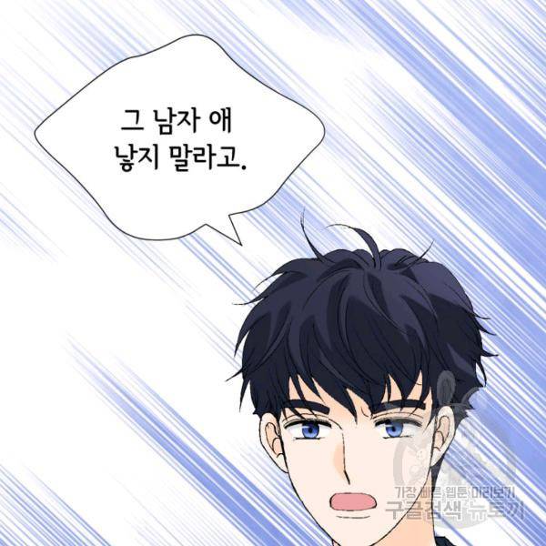 누구의 아이를 낳을까 32화 51