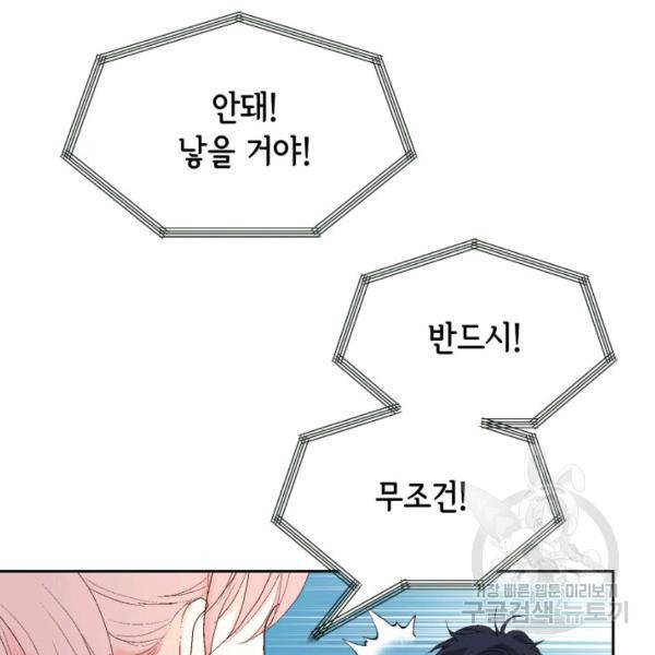 누구의 아이를 낳을까 32화 53