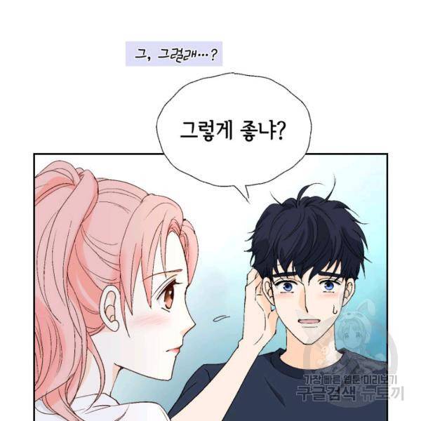 누구의 아이를 낳을까 32화 55