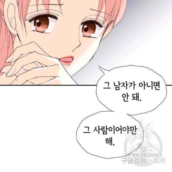누구의 아이를 낳을까 32화 57