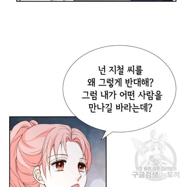 누구의 아이를 낳을까 32화 61