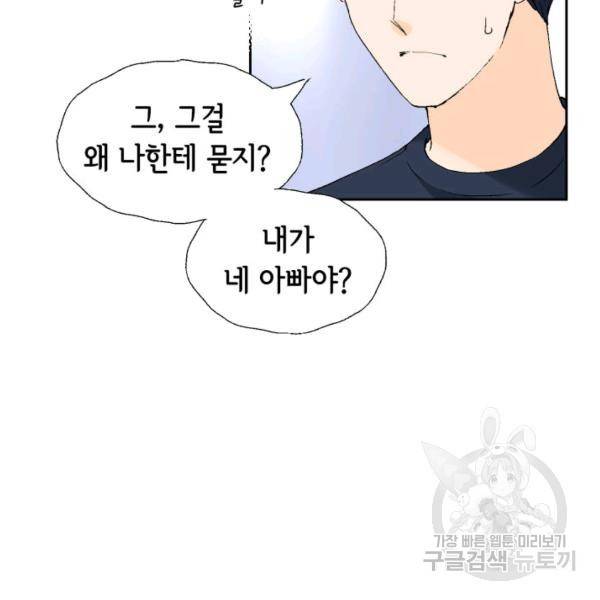 누구의 아이를 낳을까 32화 63