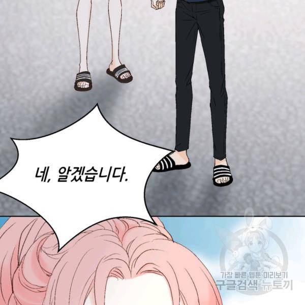 누구의 아이를 낳을까 32화 70