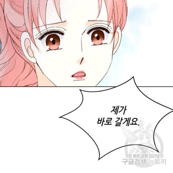 누구의 아이를 낳을까 32화 71