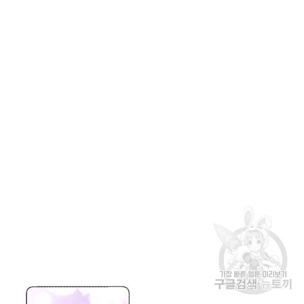 누구의 아이를 낳을까 32화 85