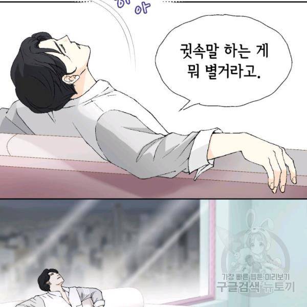누구의 아이를 낳을까 32화 88