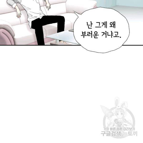 누구의 아이를 낳을까 32화 89