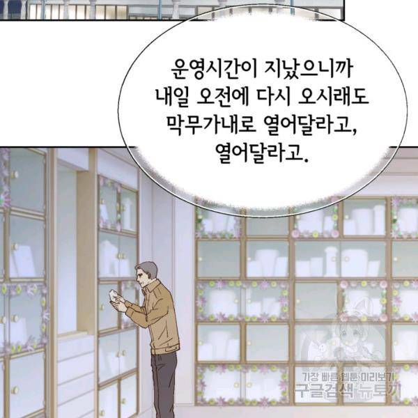 누구의 아이를 낳을까 32화 91