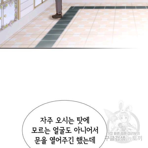 누구의 아이를 낳을까 32화 92