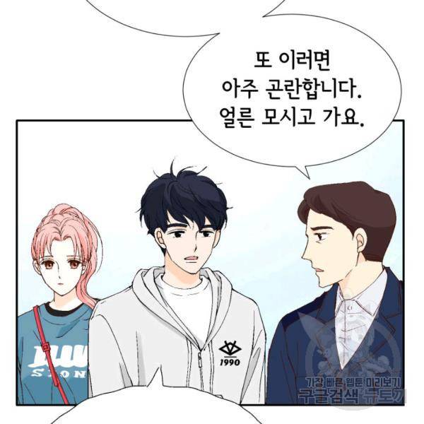 누구의 아이를 낳을까 32화 93