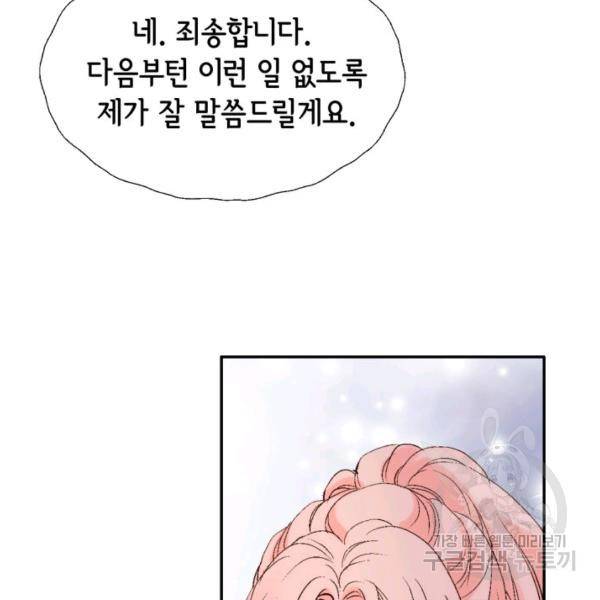 누구의 아이를 낳을까 32화 94