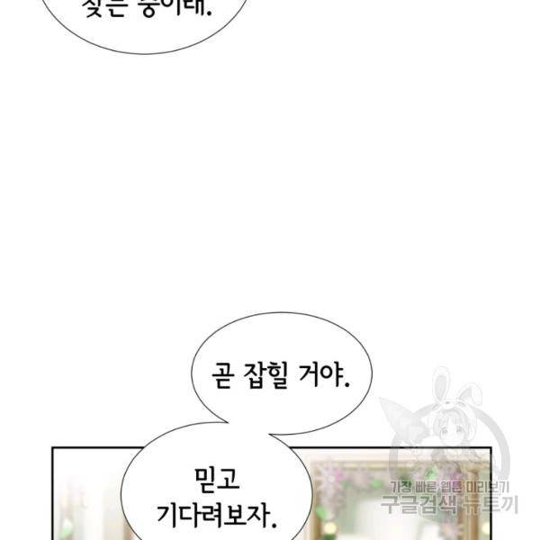 누구의 아이를 낳을까 32화 103