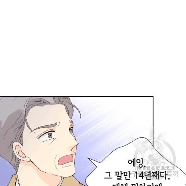 누구의 아이를 낳을까 32화 105