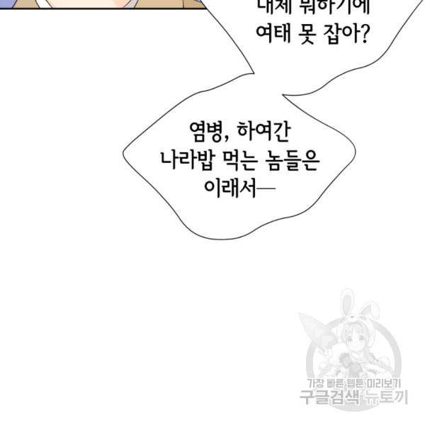 누구의 아이를 낳을까 32화 106