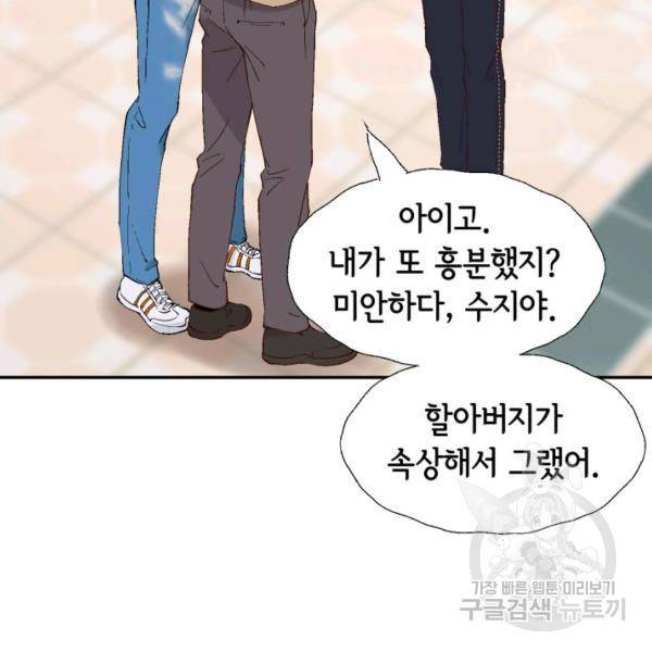 누구의 아이를 낳을까 32화 108