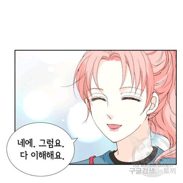 누구의 아이를 낳을까 32화 109