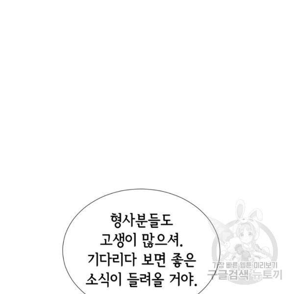 누구의 아이를 낳을까 32화 110