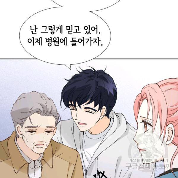 누구의 아이를 낳을까 32화 111