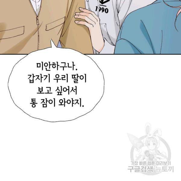 누구의 아이를 낳을까 32화 112