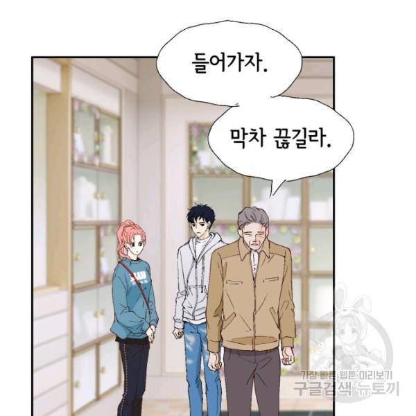 누구의 아이를 낳을까 32화 113