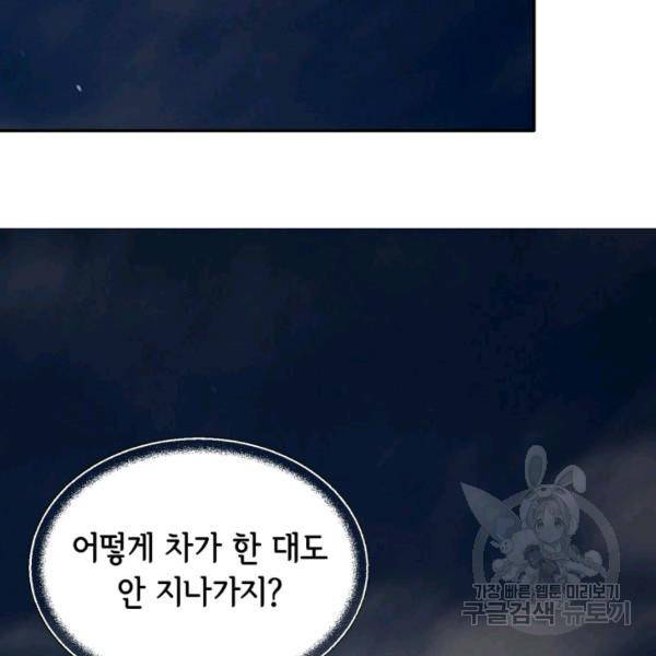 누구의 아이를 낳을까 32화 117