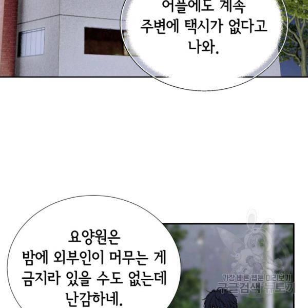 누구의 아이를 낳을까 32화 119