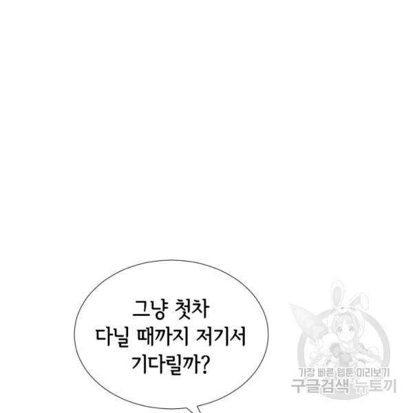 누구의 아이를 낳을까 32화 121