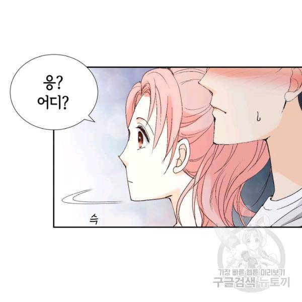 누구의 아이를 낳을까 32화 123