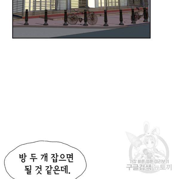 누구의 아이를 낳을까 32화 125