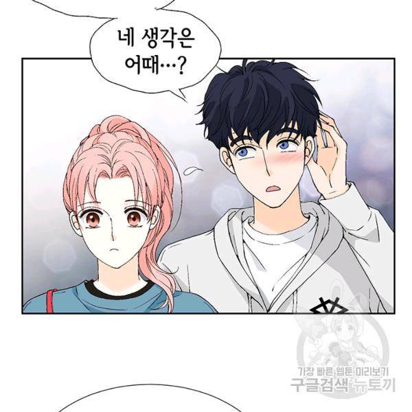 누구의 아이를 낳을까 32화 126