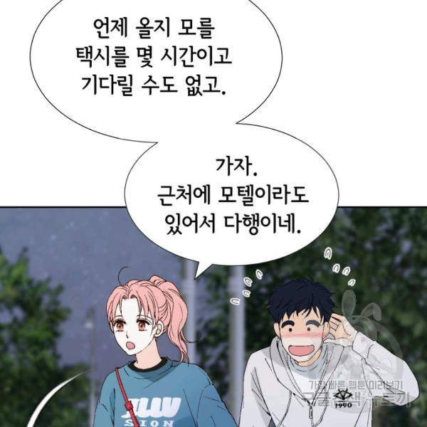누구의 아이를 낳을까 32화 127
