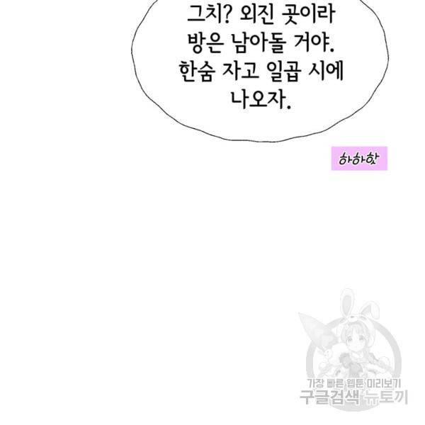 누구의 아이를 낳을까 32화 129